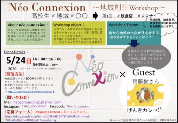 [Néo Connexion]第一回イベント開催レポート