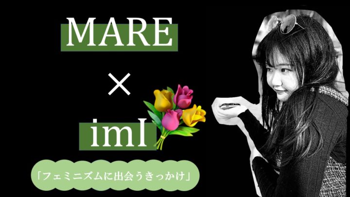 [imI×フェミニズム]vol.6