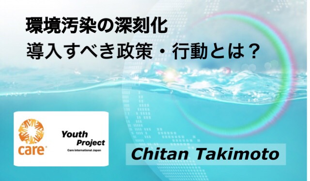 環境汚染の深刻化 導入すべき政策・行動とは？