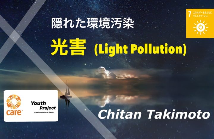 隠れた環境汚染 光害(Light Pollution) Qulii Paper